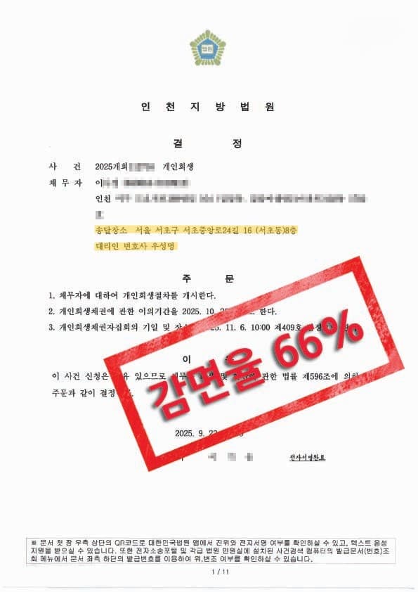 인천지방법원 결정문