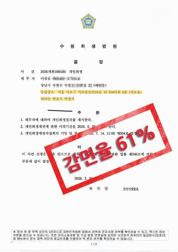 수원회생법원 결정문
