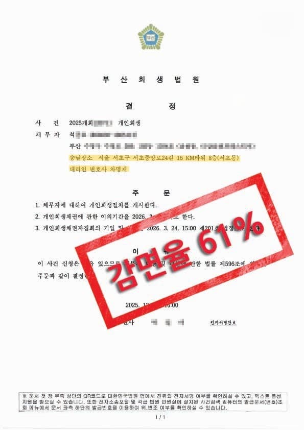 부산회생법원 결정문